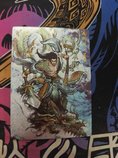 寸草不生拍卖 蛇年第一期 - 张建东 水浒 九纹龙史进  特卡