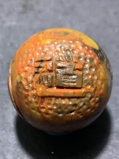精美亚光冰飘战国红玛瑙手工雕刻道字太极阴阳鱼珠一颗！ - 精美亚光冰飘战国红玛瑙手工雕刻道字太极阴阳鱼珠一颗！