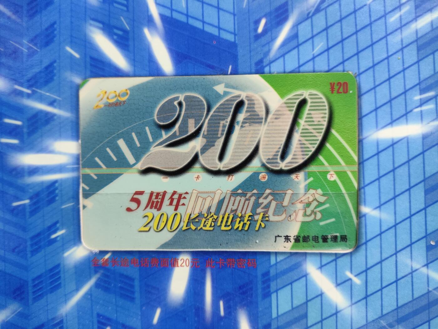 册装卡专场 200长途电话卡5周年回顾纪念册