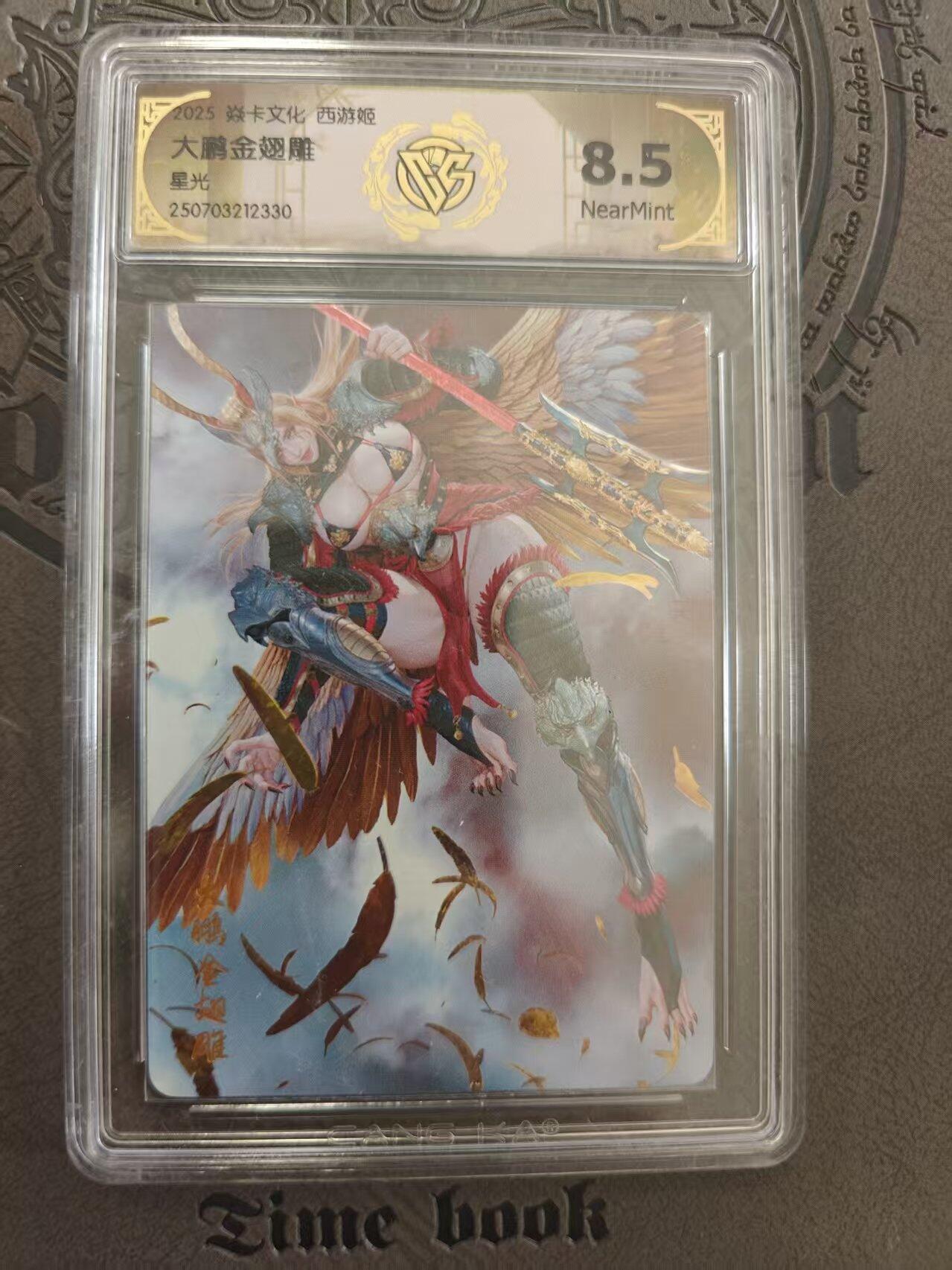 寸草不生拍卖 蛇年第一期 2025 焱卡文化 西游姬 大鹏金翅雕 星光