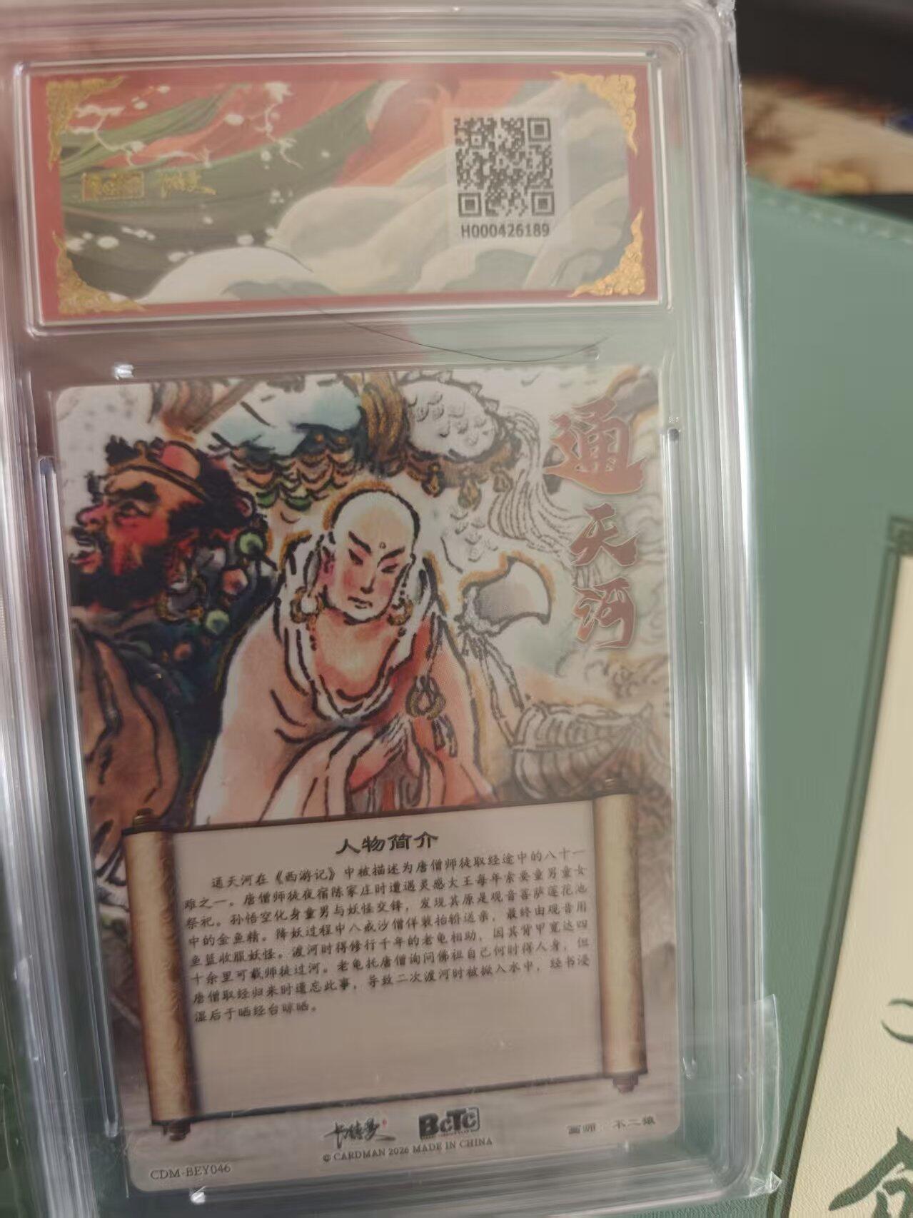 寸草不生拍卖 蛇年第一期 武韵红颜 西游礼盒 不二猿 通天河10分