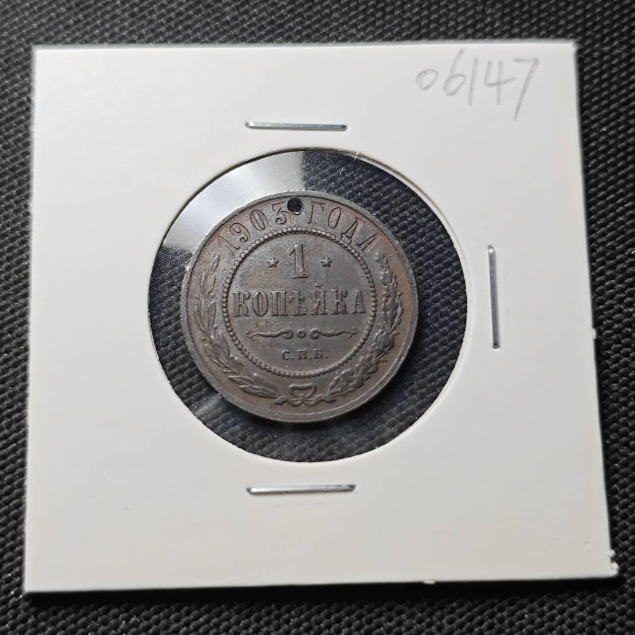 KK钱币收藏小铺  第406期 2月预留时间 周末发货  沙俄1戈比铜币