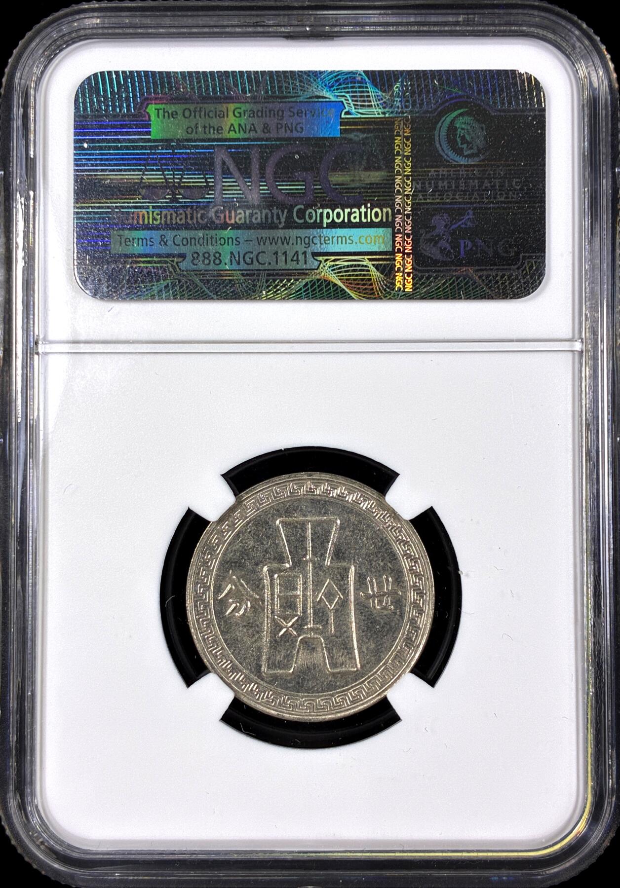 【雨安】【直播拍卖】【第0130期-评级币章】2026-03-28 周六 19:30 (金价981.33, 银价17.11) [评级中国] [中国近代铜镍] 孙中山像 20分 中华民国27年 民国二十七年  NGC-AU58