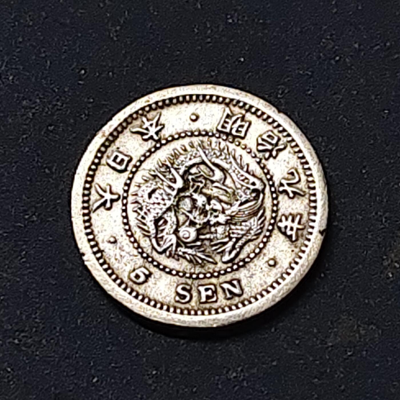 【全场包邮】纯粹捡漏拍515场 日本明治9年龙五钱银币