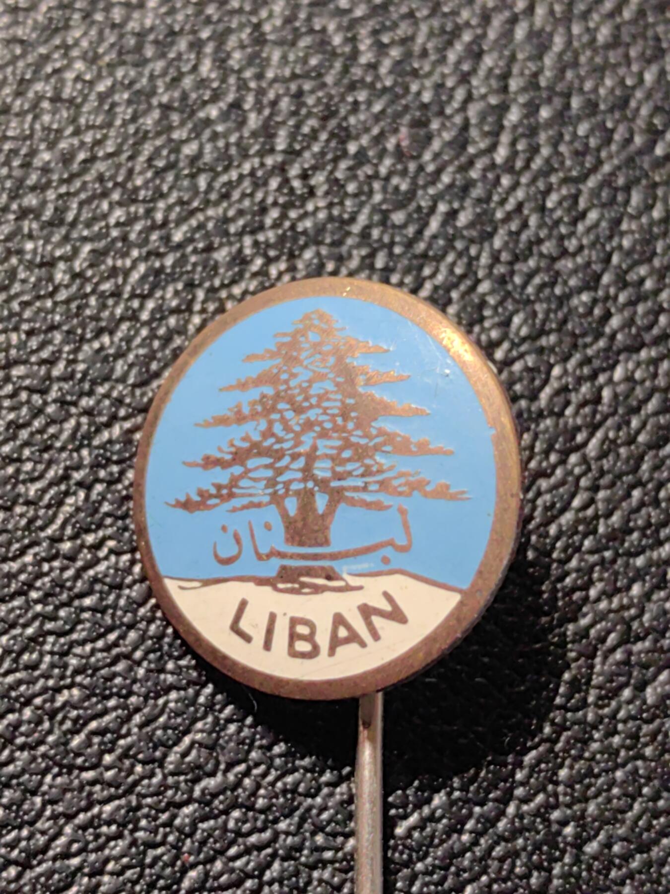 靖甫拍卖第七场 黎巴嫩小徽章