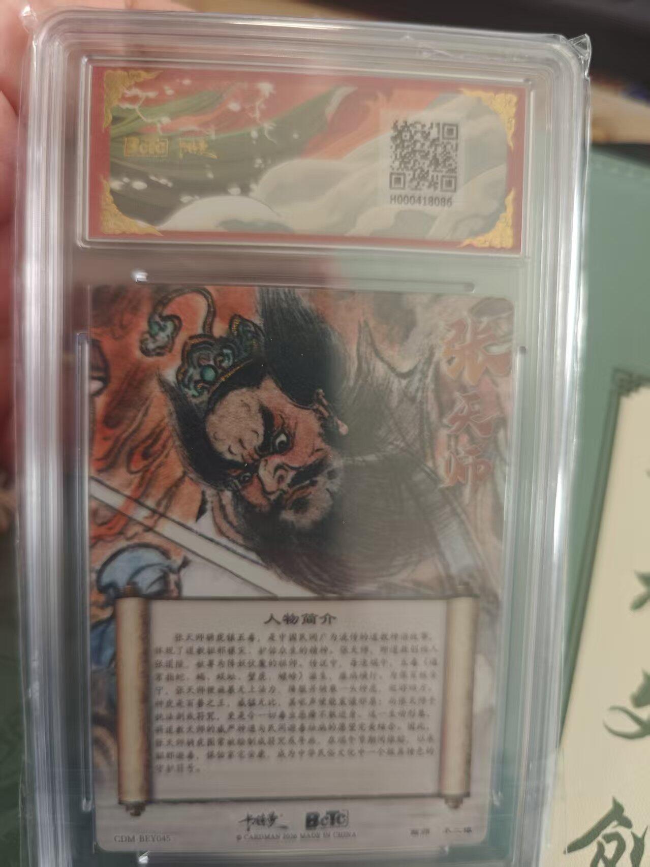 寸草不生拍卖 蛇年第一期 武韵红颜 西游礼盒 不二猿 张天师 10分