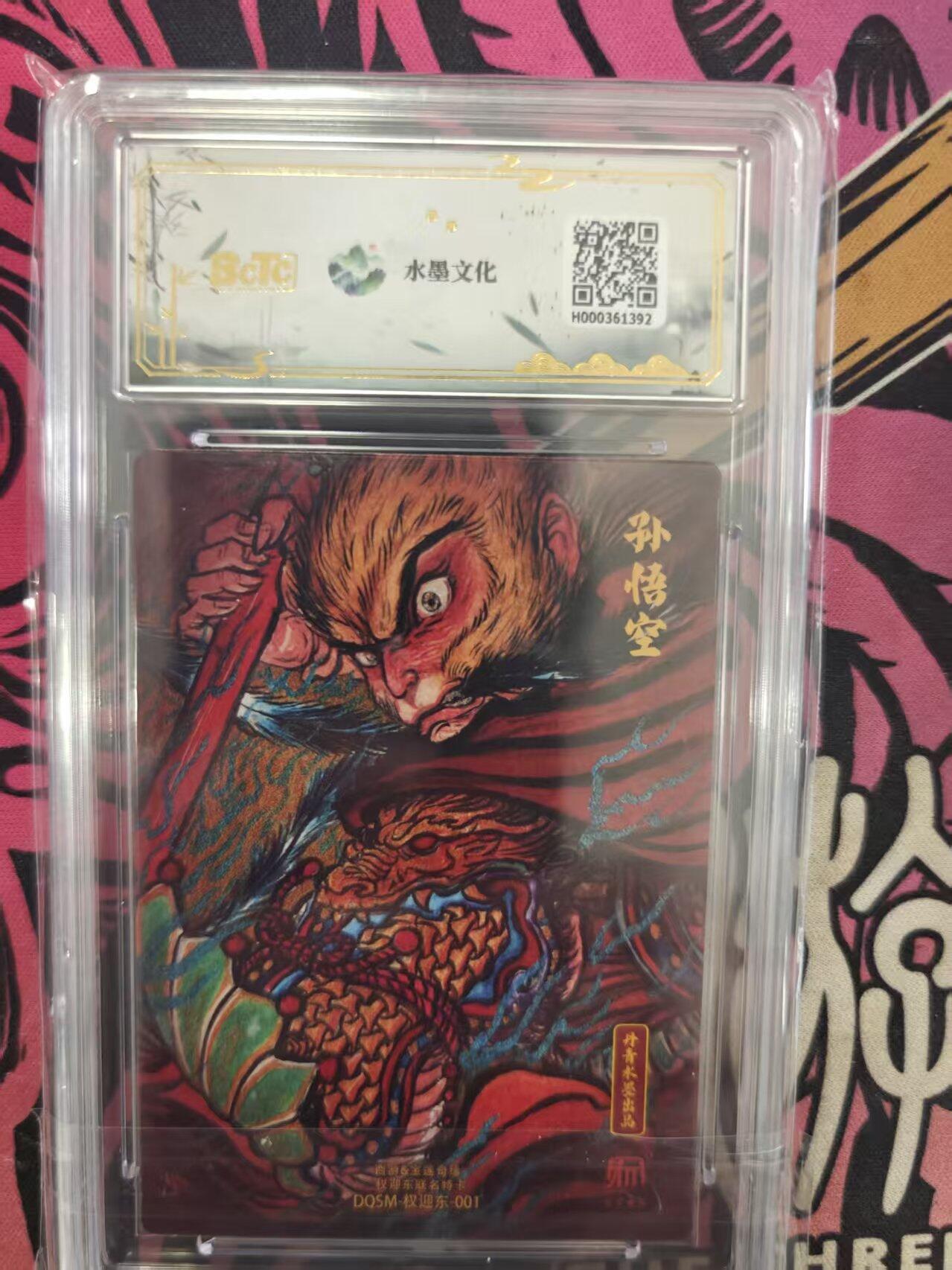 寸草不生拍卖 蛇年第一期 5西游×宝莲奇缘 
大圣爷 粗闪
画家：权迎东 10g