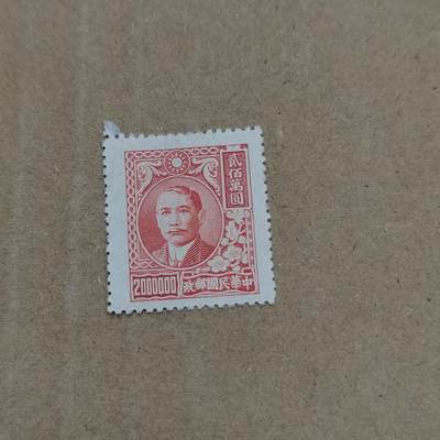 PCAI钱币  26-788 邮票小专场 - 金元2000000