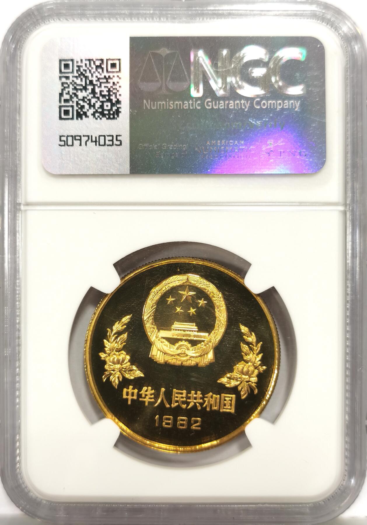 博洋堂“芳菲春韵”3月精品大拍专场暨第166期（全场包邮） NGC PF69CAMEO 中国1982年世界杯足球1元精制纪念币，老精稀代表品种