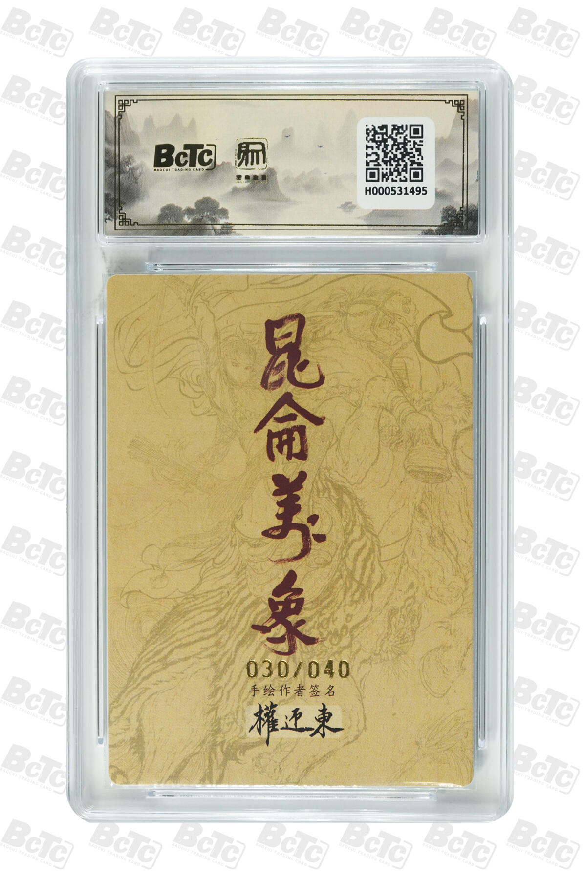 白泽拍卖卡牌手绘专场第34期（花朝去了又春分 草如茵 柳烟新） 2025 昆仑万象 手绘复刻2 大乔 030/040 权迎东亲签 粗闪 保粹评级 爆金10 10AUTO 特标