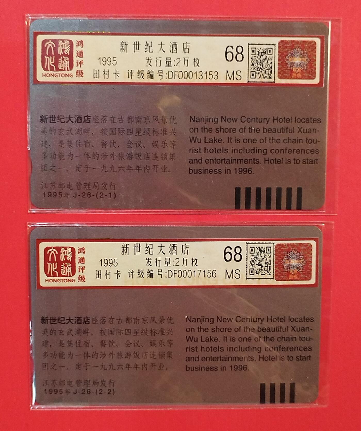 《鸿通俱乐部》拍卖第80期 2026年3月25日21：00延时节拍 江苏田村新卡《新世纪酒店》2全 鸿通 68分*2