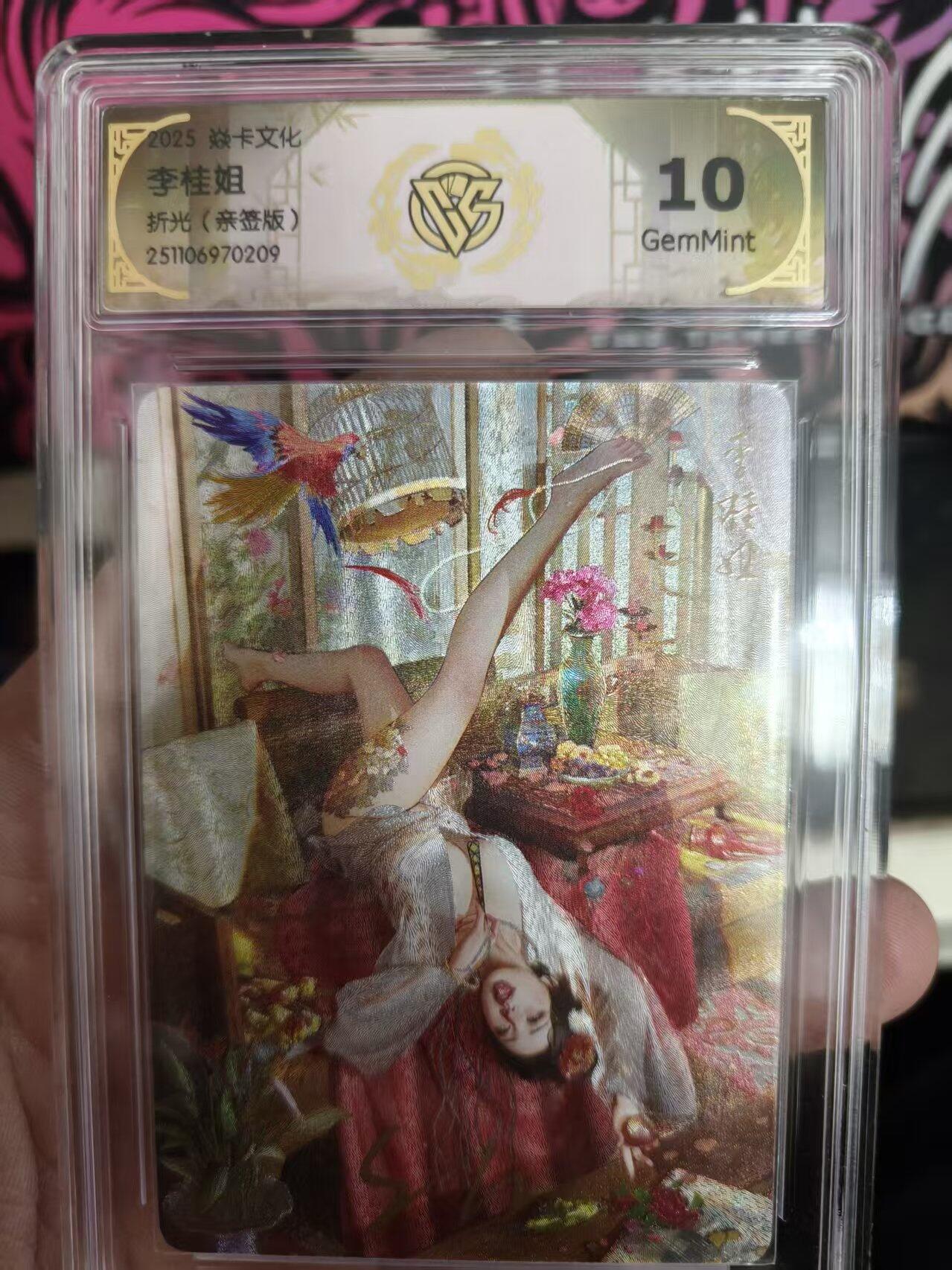 寸草不生拍卖 蛇年第一期 2025 焱卡文化 刷子老师 亲签 李桂姐 10G