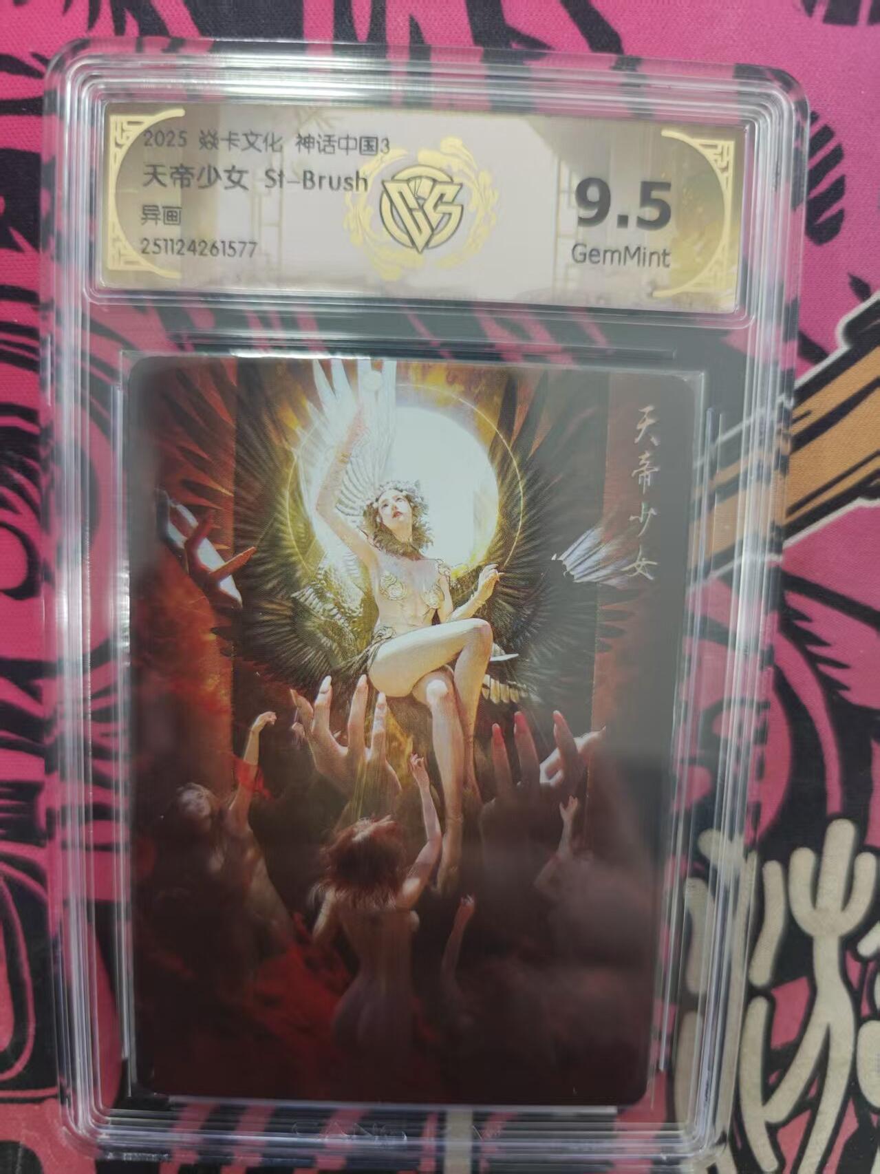 寸草不生拍卖 蛇年第一期