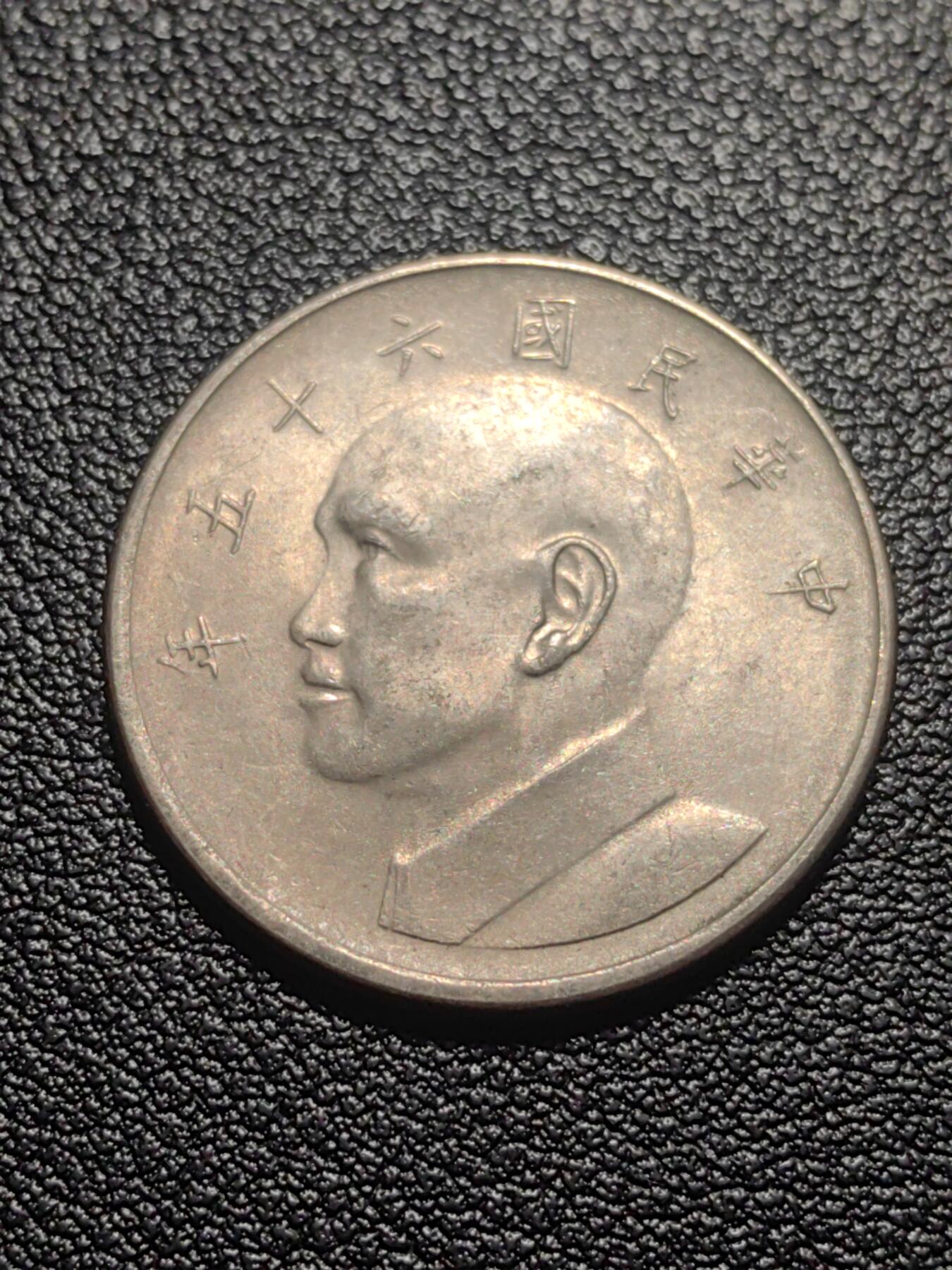 靖甫拍卖第七场 湾五元 大版