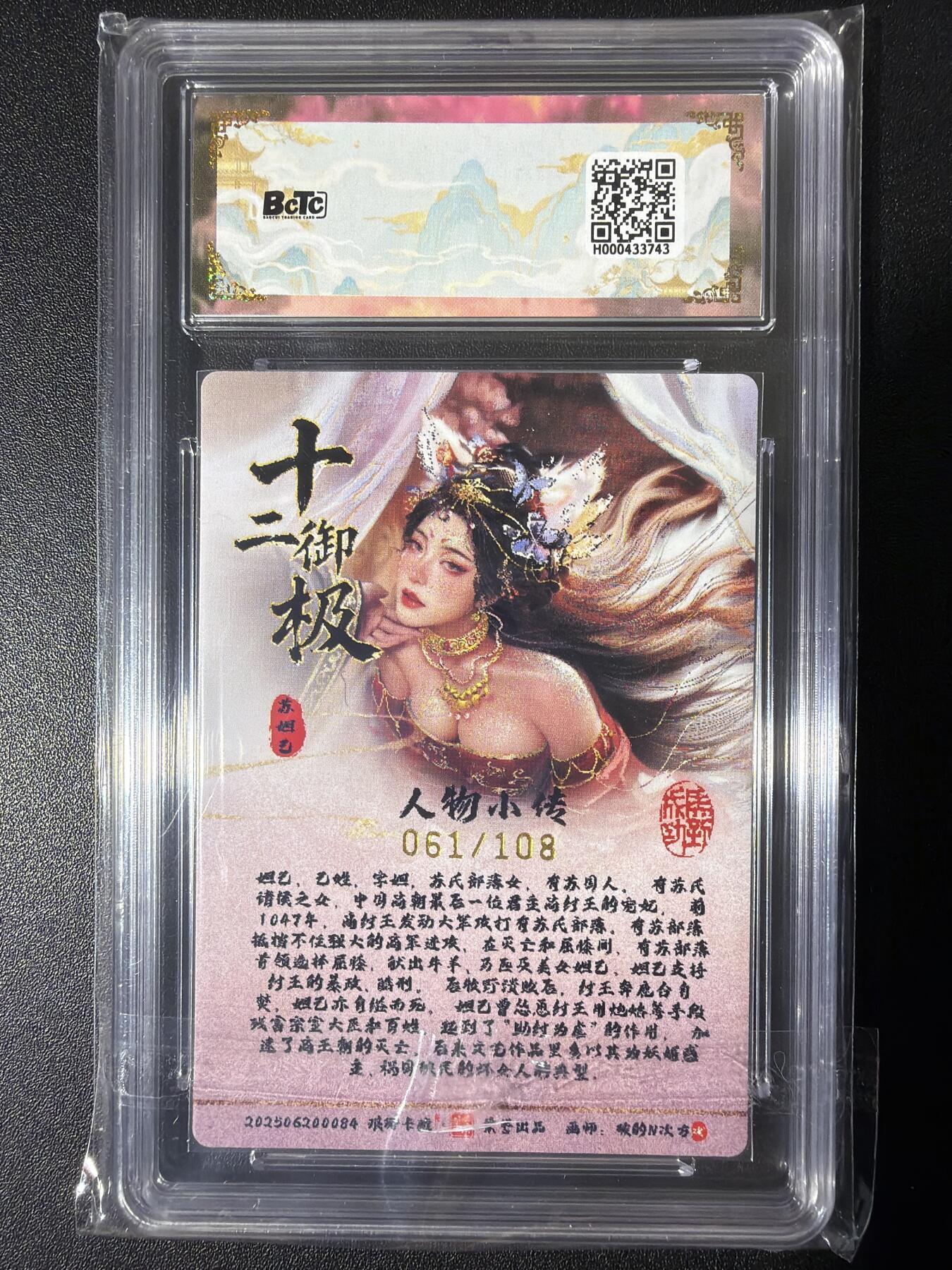 NO.28 好又多金牌大场，每周一站式配齐，方便凑单！（周6晚9点截拍，卖家送拍0抽成！） 【61/108编亲签】琅琊卡藏 十二御极 碳的N次方亲签 妲己 粗闪 卡9.5签名10