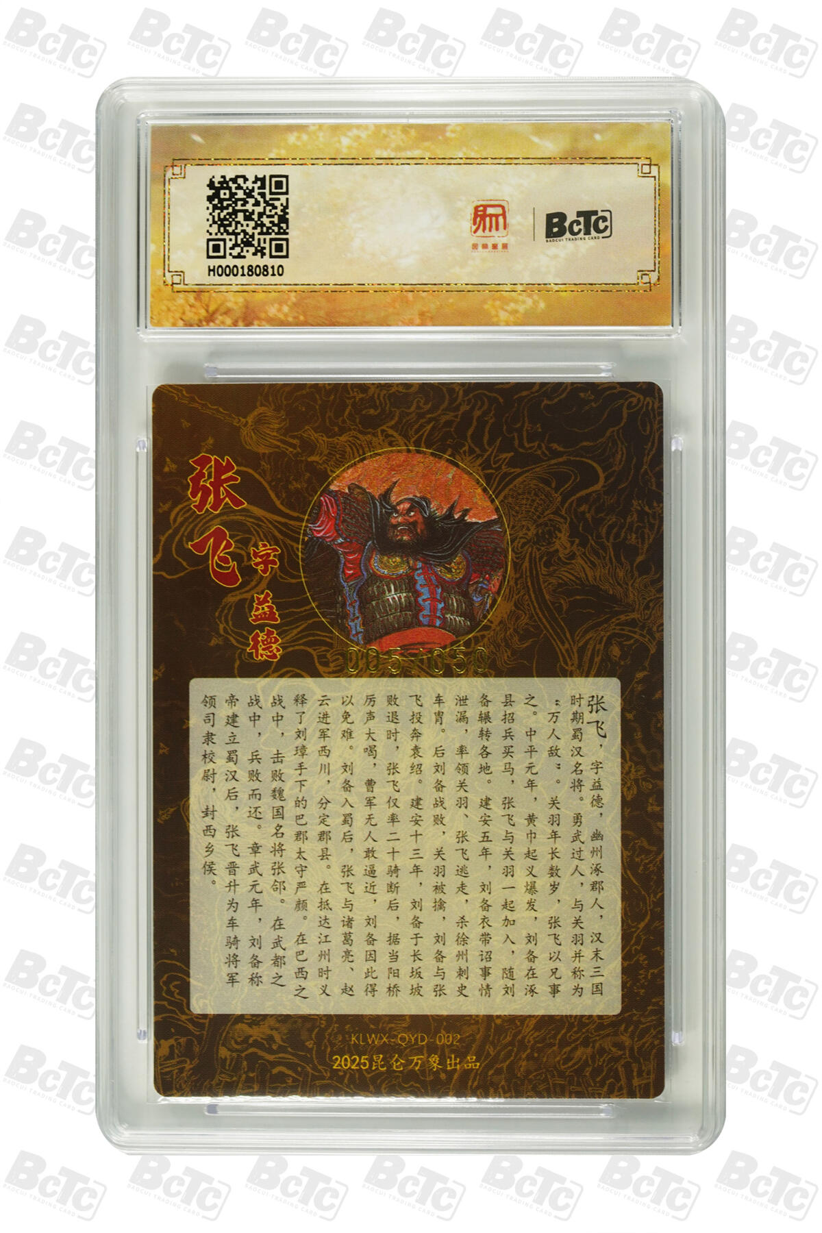 白泽拍卖卡牌手绘专场第34期（花朝去了又春分 草如茵 柳烟新） 2025 昆仑万象三国英雄会 五虎将1套 5张 关羽017/050，张飞005/050，赵云009/050，马超035/050，黄忠012/050 5张权迎东亲签 粗闪 保粹评级 2张爆金10 3张10分 特标