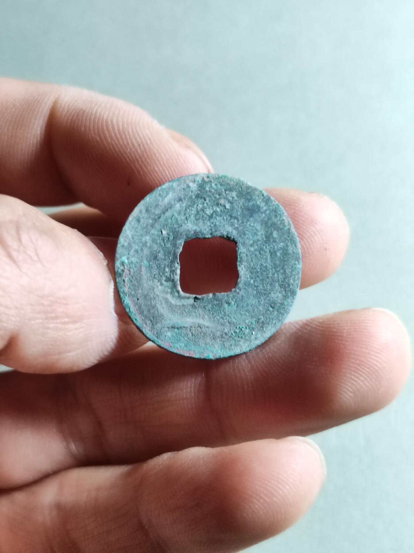 精品裸币 129:熙宁元宝