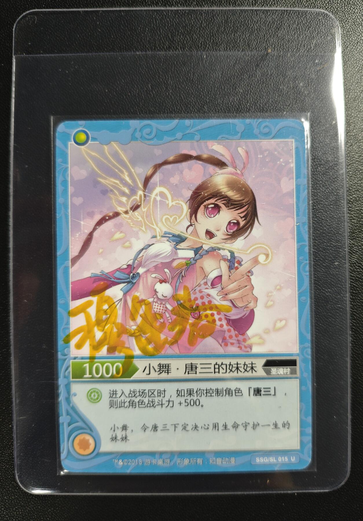 天玑星卡拍第182期《3.30周一截拍》持续收拍收评中 满赠卡需备注 【亲签卡】游卡桌游 斗罗大陆 小舞·唐三的妹妹 画师穆逢春亲签