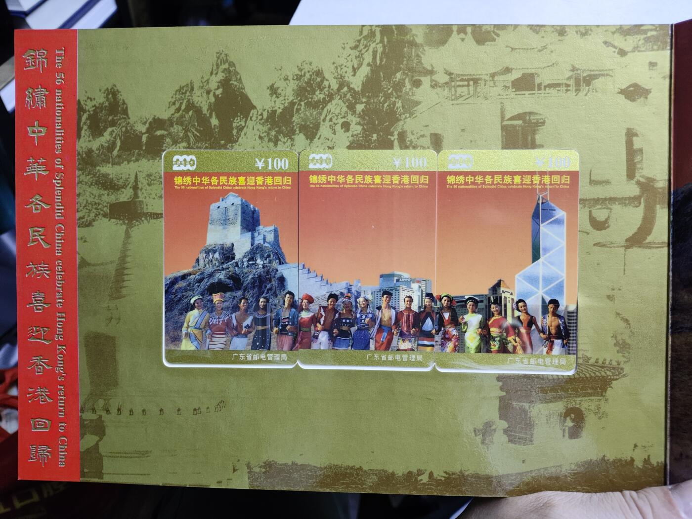 册装卡专场 香港回归普天同庆200卡纪念册
