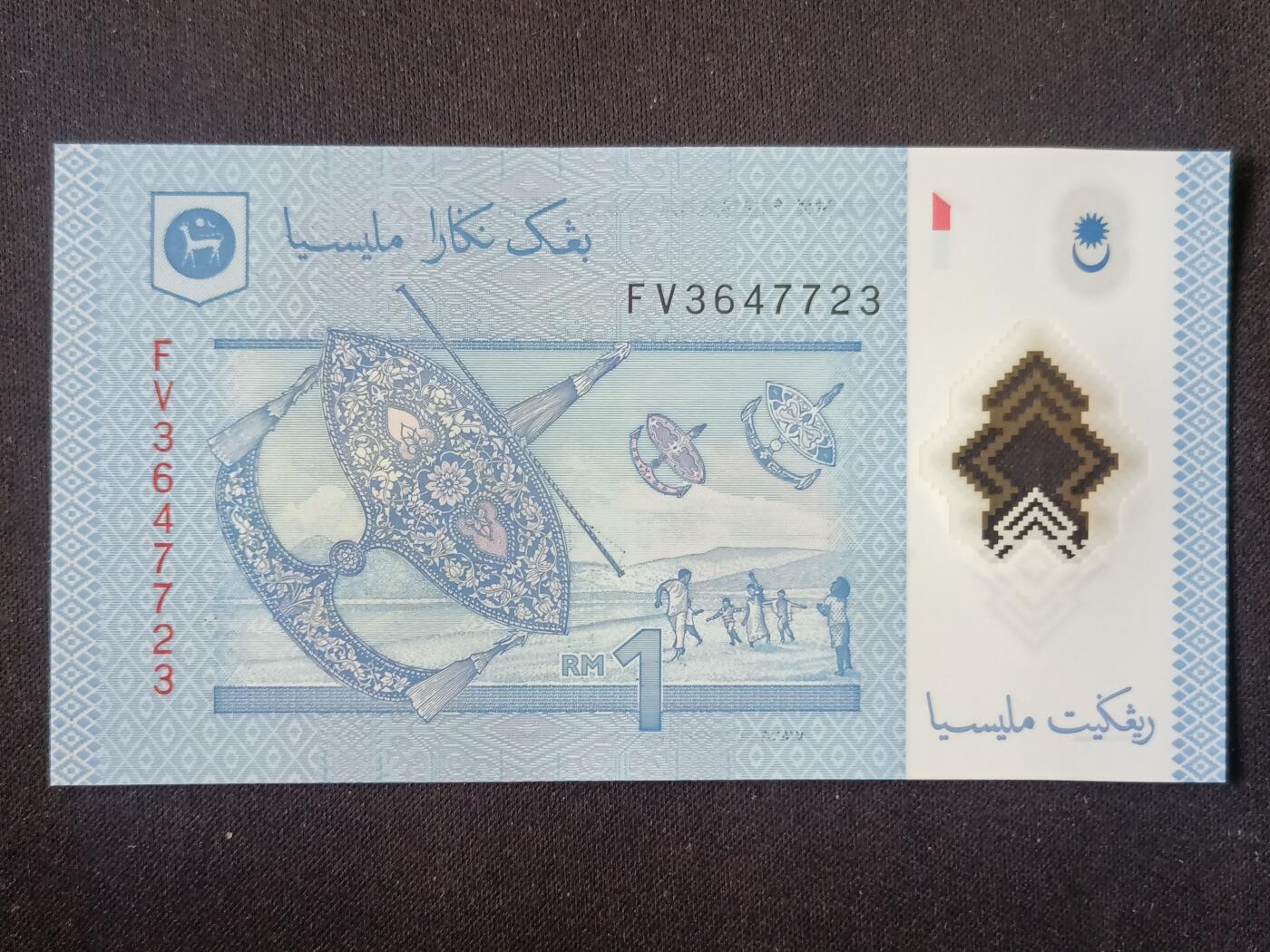 【游宝拍卖】丙午马年第15期 马来西亚-1林吉特【全新UNC】