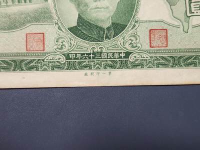 3月25号晚上8点 外国纸币自动截拍第45场 - 宝岛一厂版100元原票极美品稀少