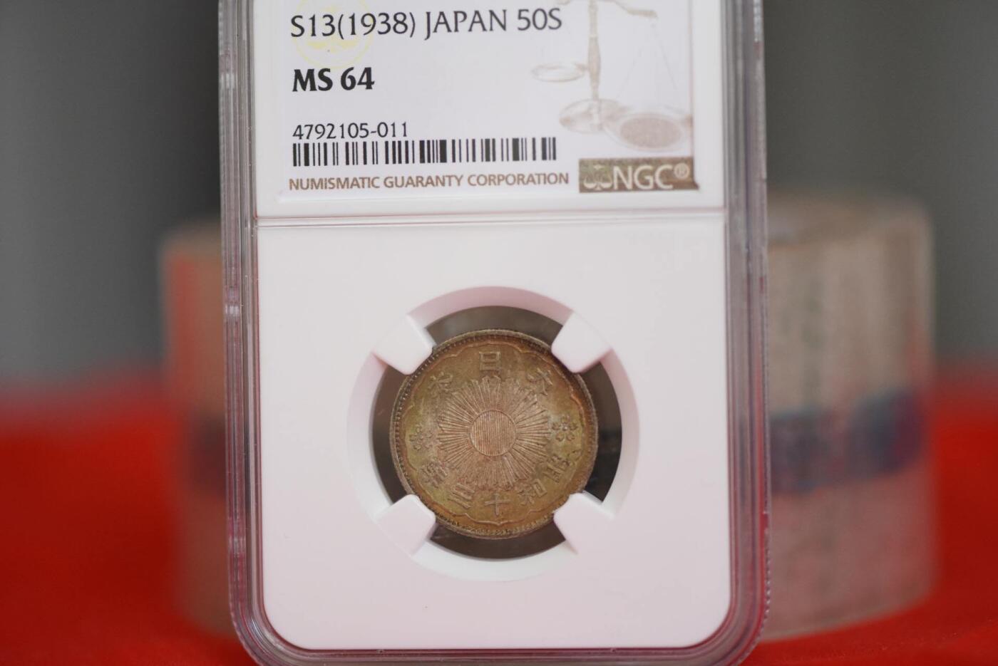 昭和十三年双凤大特年NGCMS64