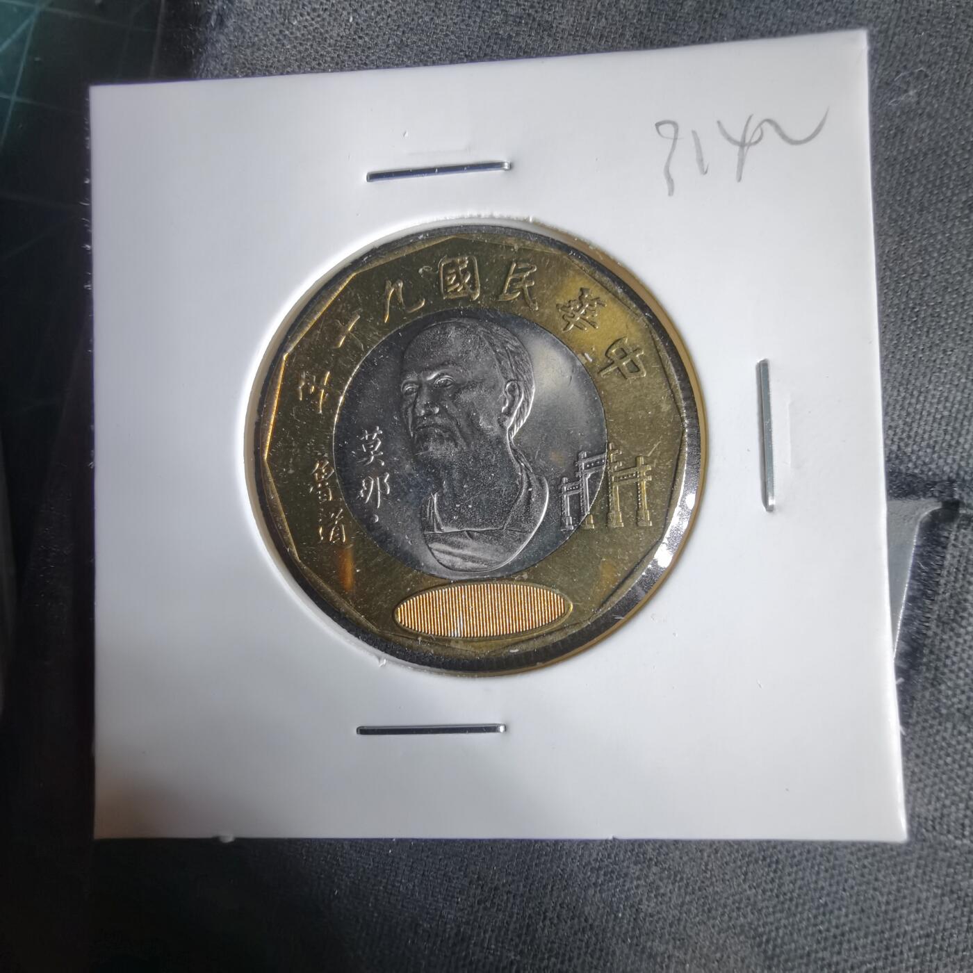 沼泽如烟--第1031场 民国九十年二十元