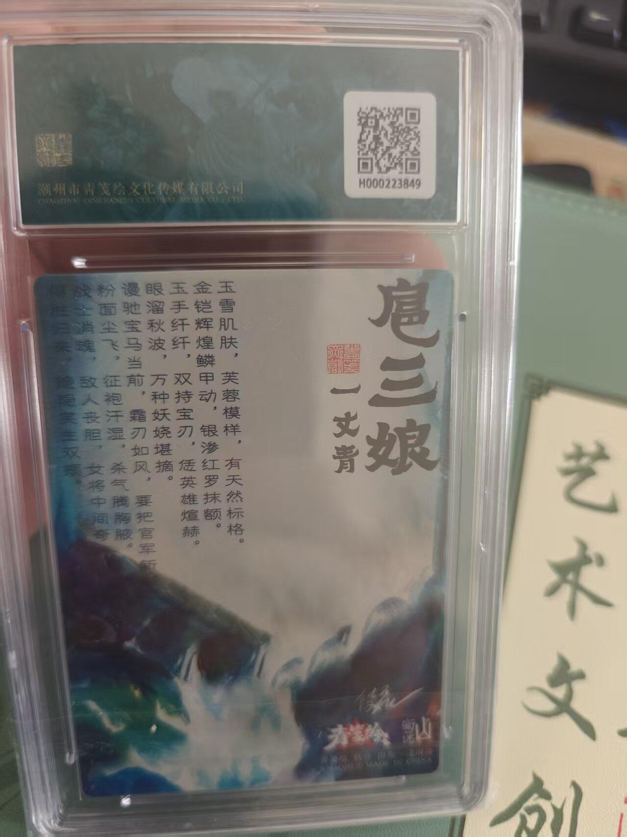 寸草不生拍卖 蛇年第一期 山衡一述 书影映画 扈三娘 午夜猴子