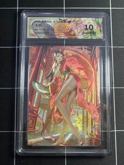 欢迎送拍、零成本上架，释放现金流，合理分配上拍卡品 - 【折光】宗rich 大乔 10g 奇典&天下归心2