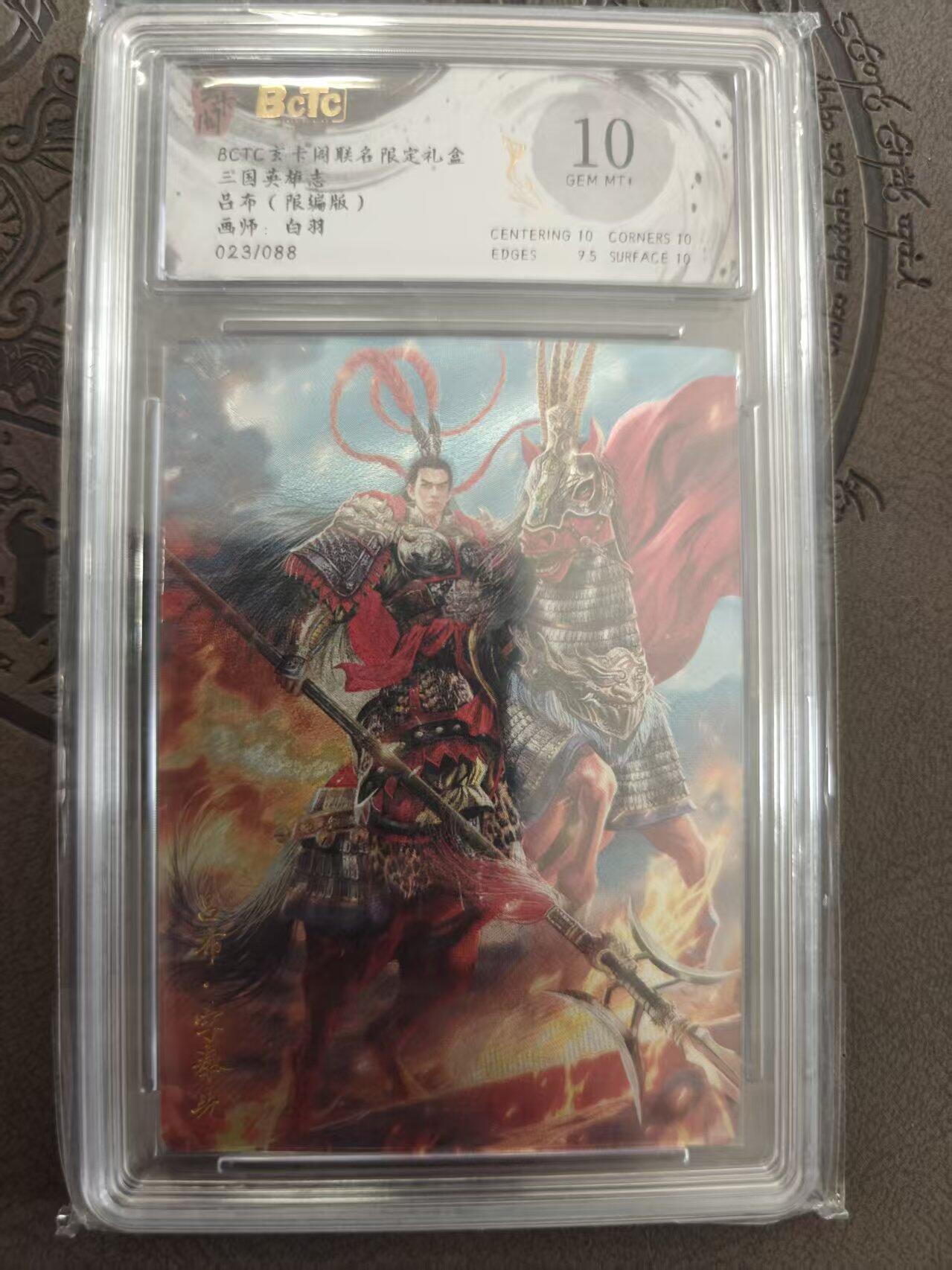 寸草不生拍卖 蛇年第一期 三国英雄志 吕布 白羽绘 023/088 10分