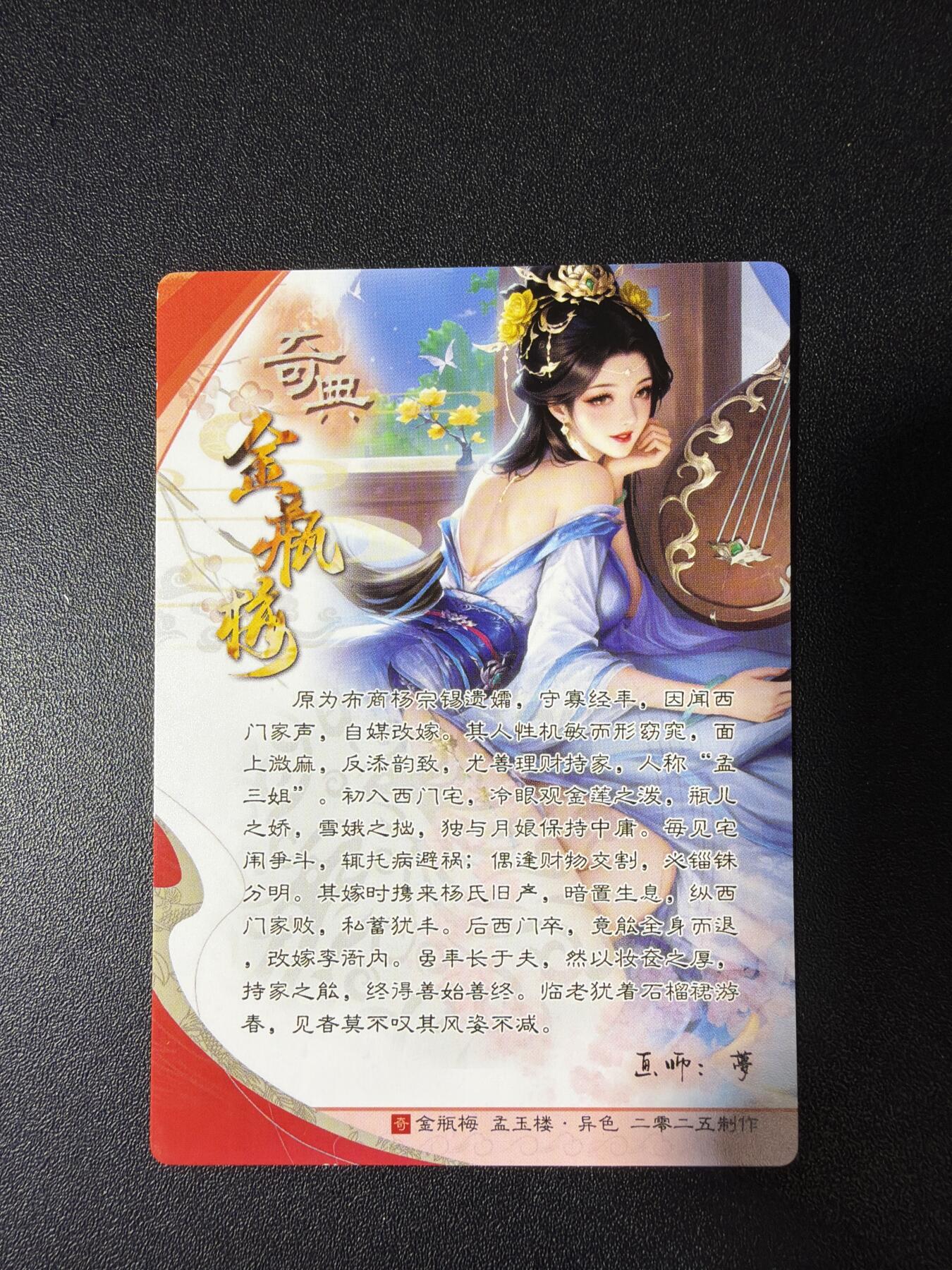 NO.28 好又多金牌大场，每周一站式配齐，方便凑单！（周6晚9点截拍，卖家送拍0抽成！） 奇点卡牌 新系列金瓶梅 孟玉楼 原色粗闪1张