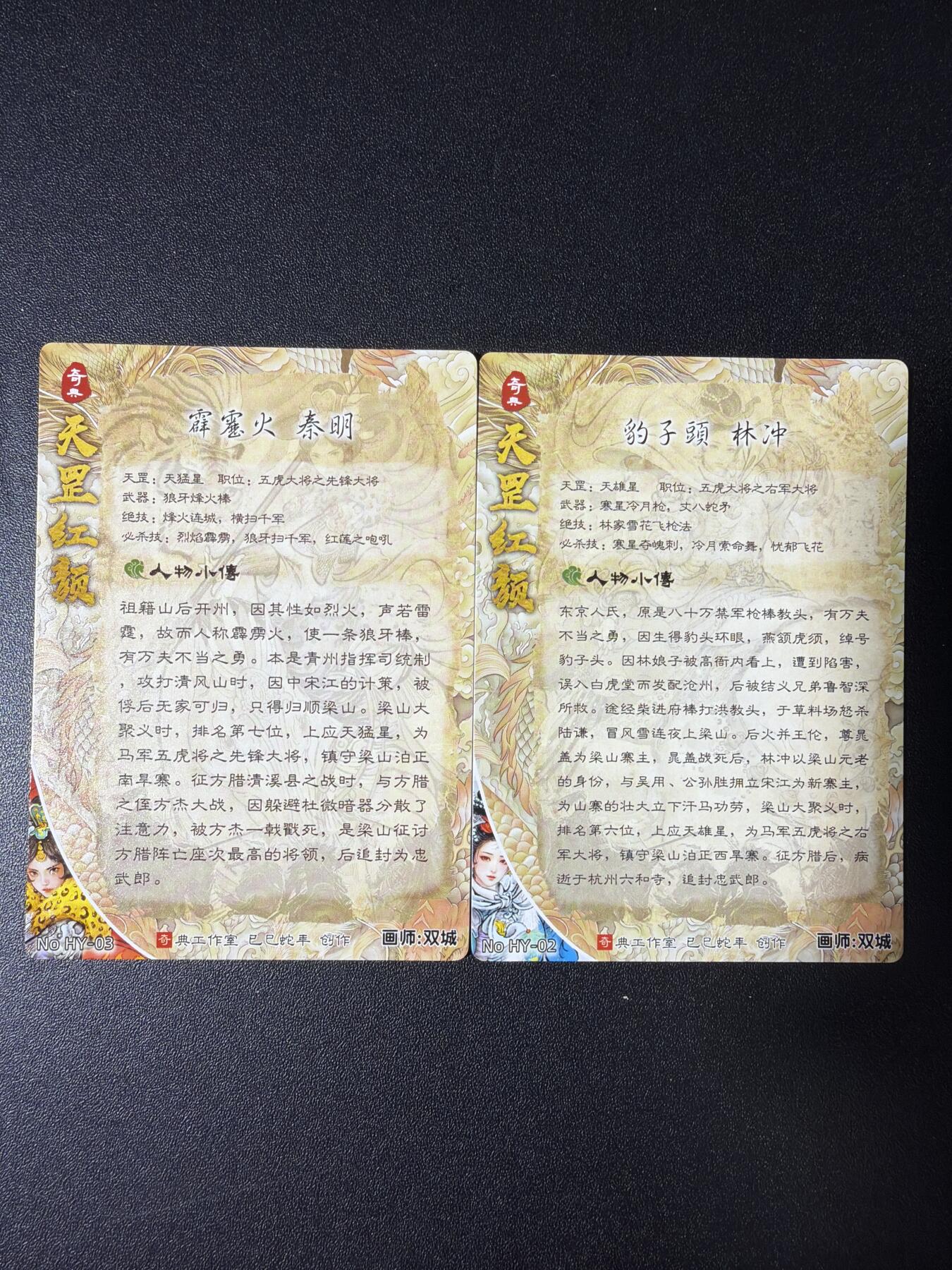 NO.28 好又多金牌大场，每周一站式配齐，方便凑单！（周6晚9点截拍，卖家送拍0抽成！） 奇点卡牌 新系列娘化水浒第一弹 林冲 秦明一对两张