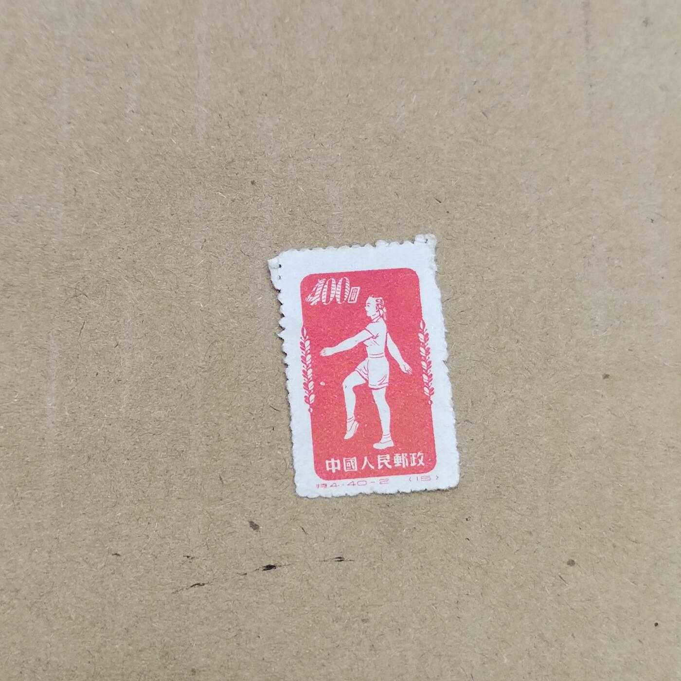 PCAI钱币  26-788 邮票小专场 体操