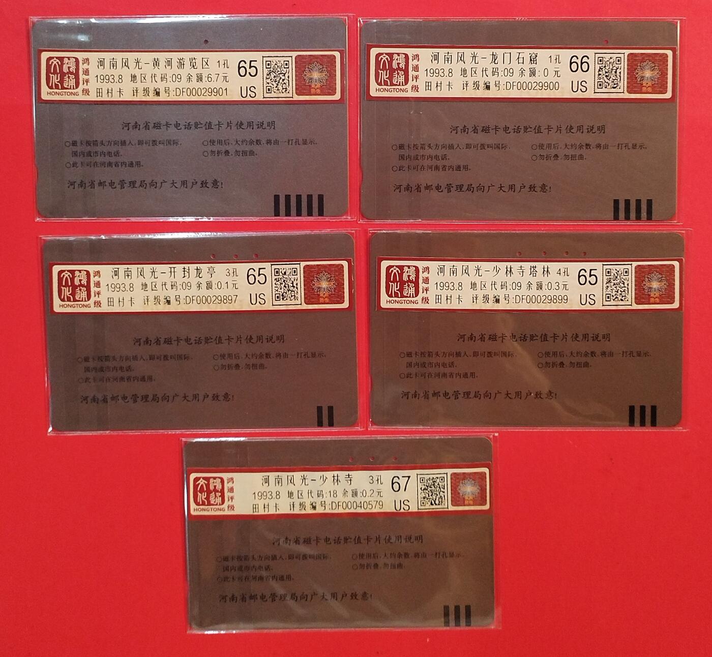 《鸿通俱乐部》拍卖第80期 2026年3月25日21：00延时节拍 河南田村旧卡《河南开通》5全 鸿通 67分*1 66分*1  65分*3