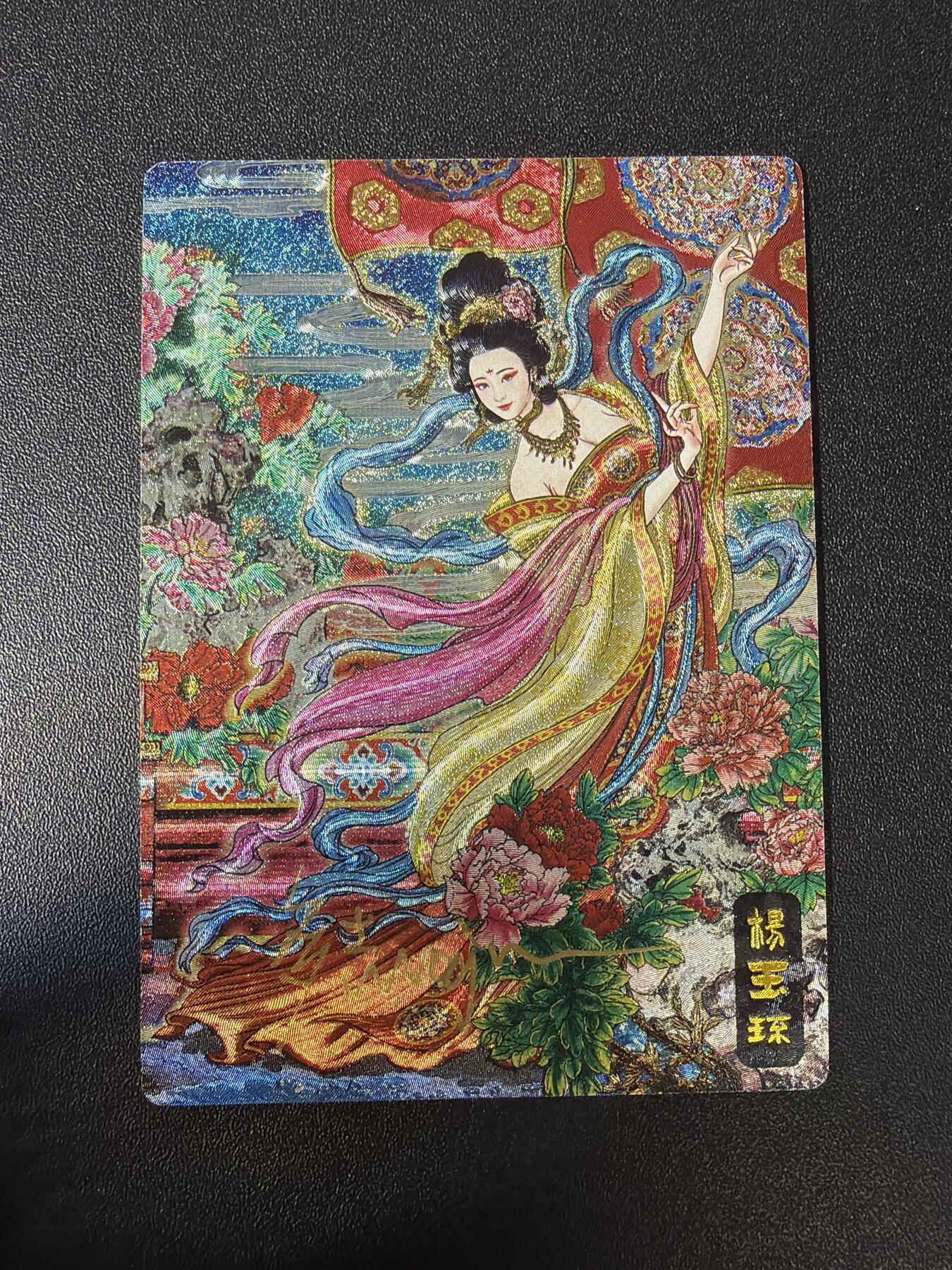 NO.28 好又多金牌大场，每周一站式配齐，方便凑单！（周6晚9点截拍，卖家送拍0抽成！） 【20/20尾编亲签】奇点卡牌 长情绘卷 多吉亲签 杨玉环 粗闪