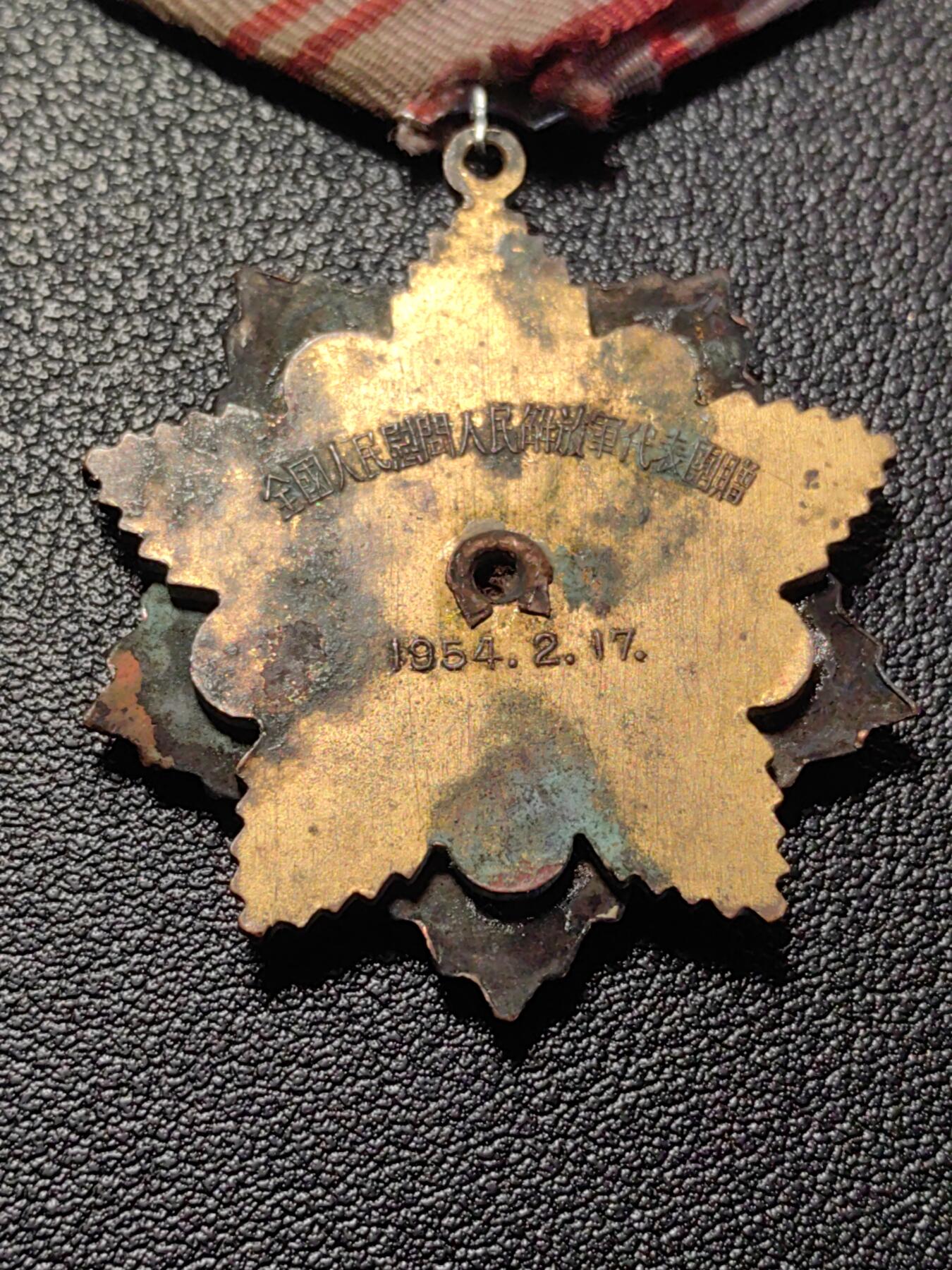 靖甫拍卖第七场 慰问奖章 品相拉胯