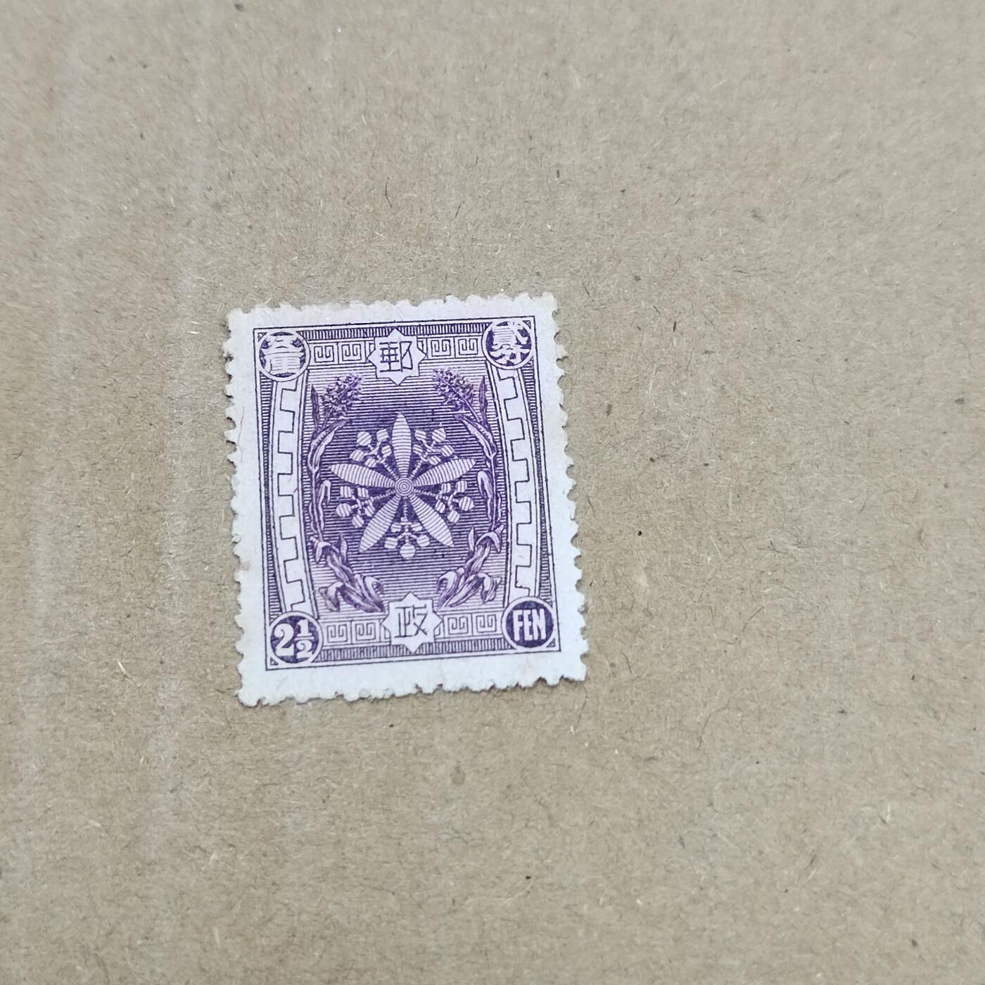 PCAI钱币  26-788 邮票小专场