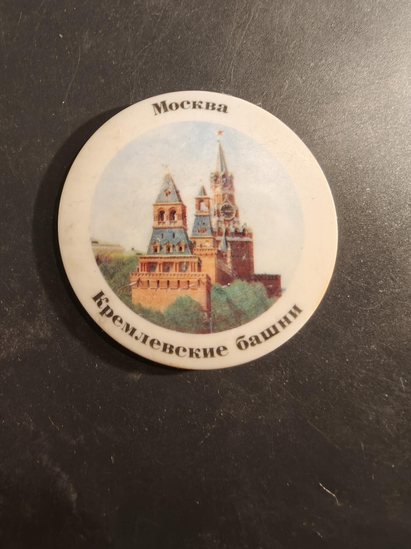 老王徽章第189期 苏联莫斯科克里姆林宫证章