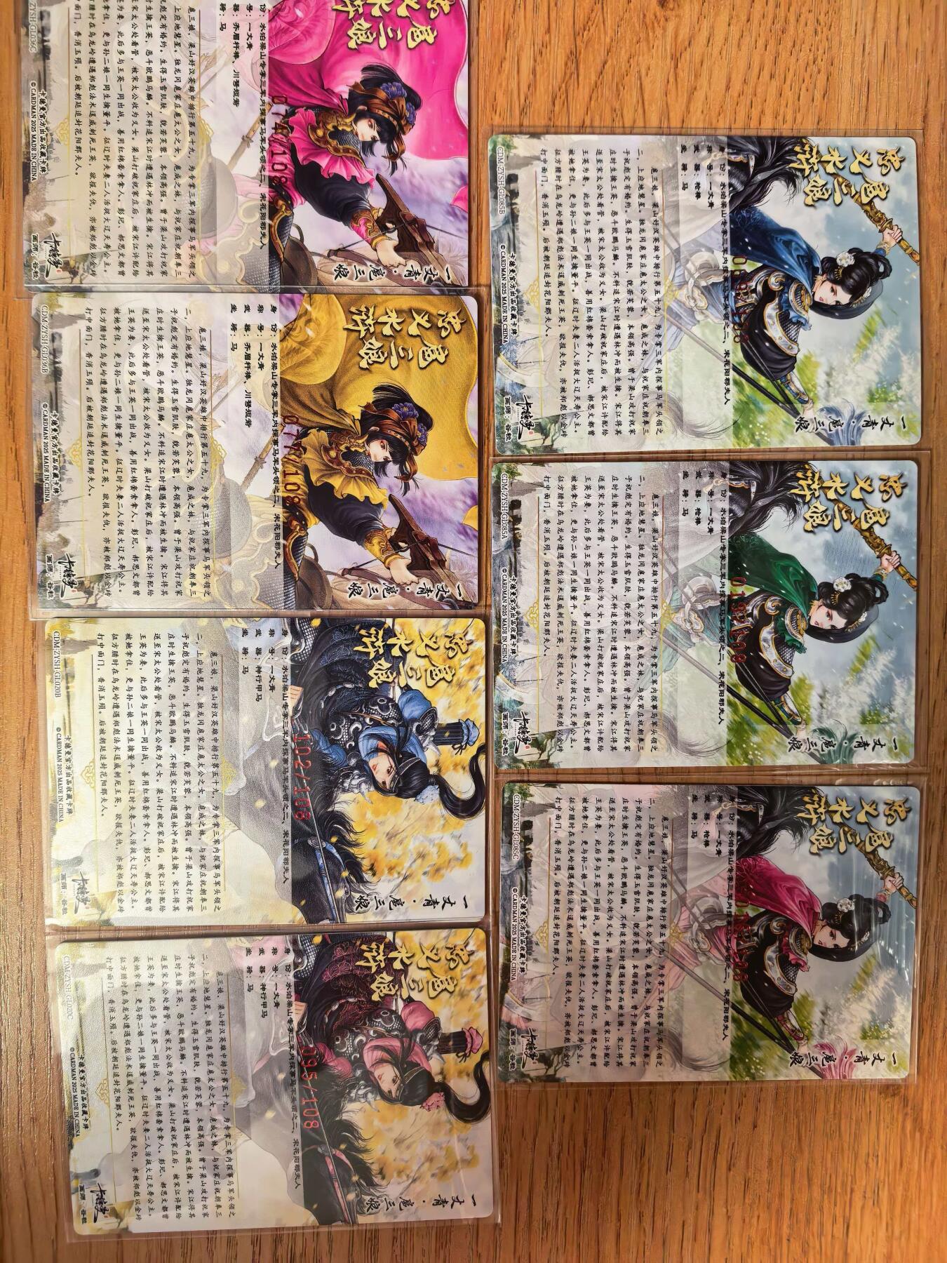 阳大大卡牌拍卖第106期（持续收拍品，周五晚上九点截拍，进群福利早知道） 【亲签谷粒三娘】卡德曼 谷粒忠义水浒 红编三娘亲签7张 新出版本 集齐不易