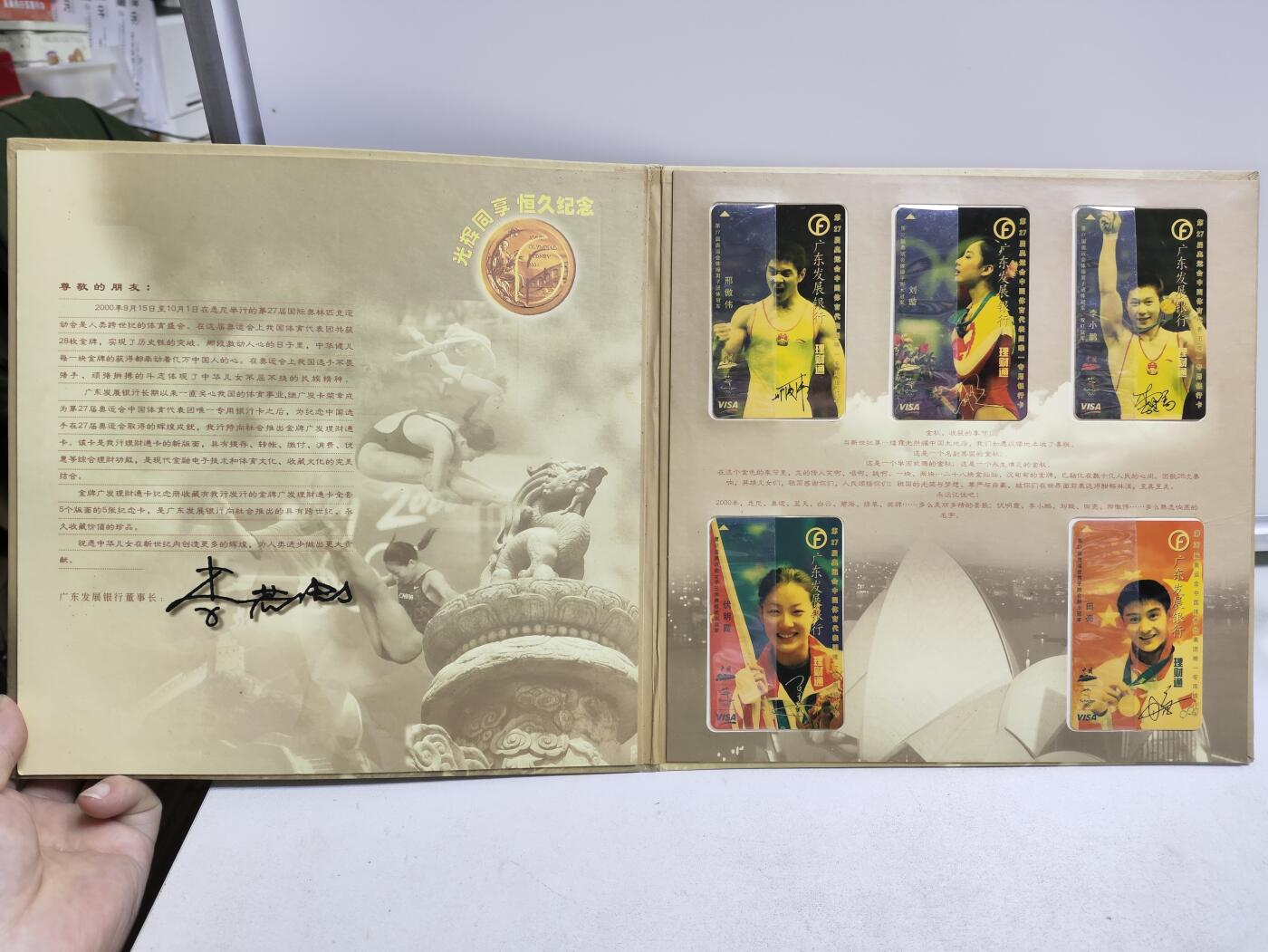 册装卡专场 广东发展银行2000年27届奥运金牌广发理财通卡纪念册