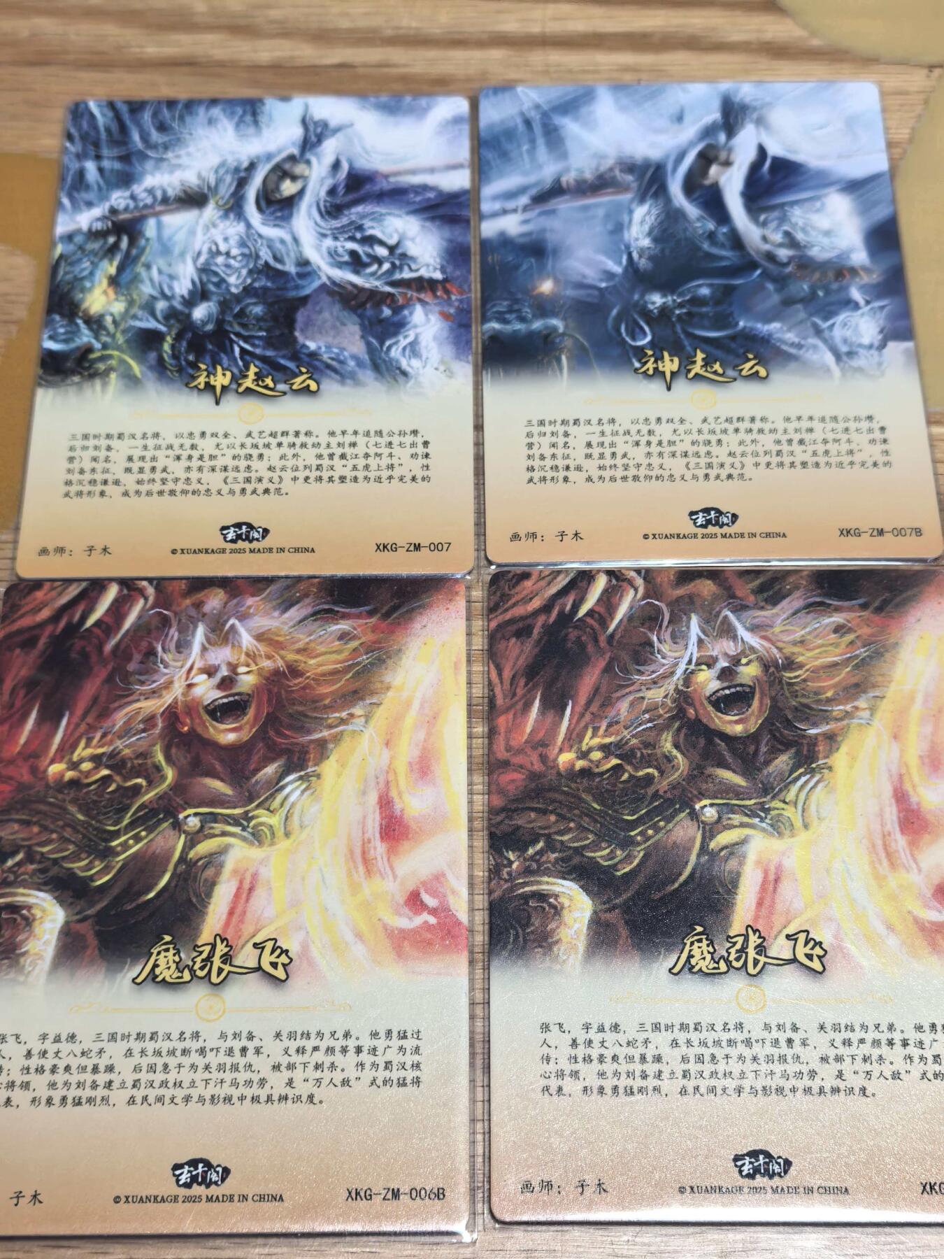 阳大大卡牌拍卖第106期（持续收拍品，周五晚上九点截拍，进群福利早知道） 玄卡阁三国子木老师绘魔张飞神赵云两个状态发狂/正常共4张