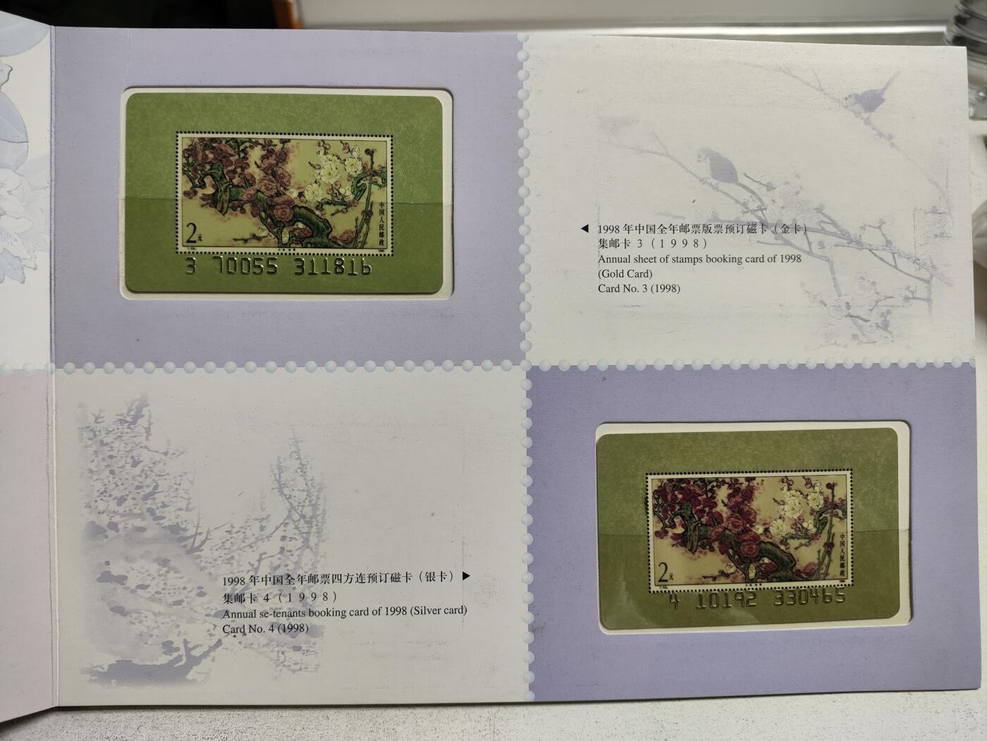 册装卡专场 广州市邮票公司广州邮票预订磁卡1995-1998收藏册