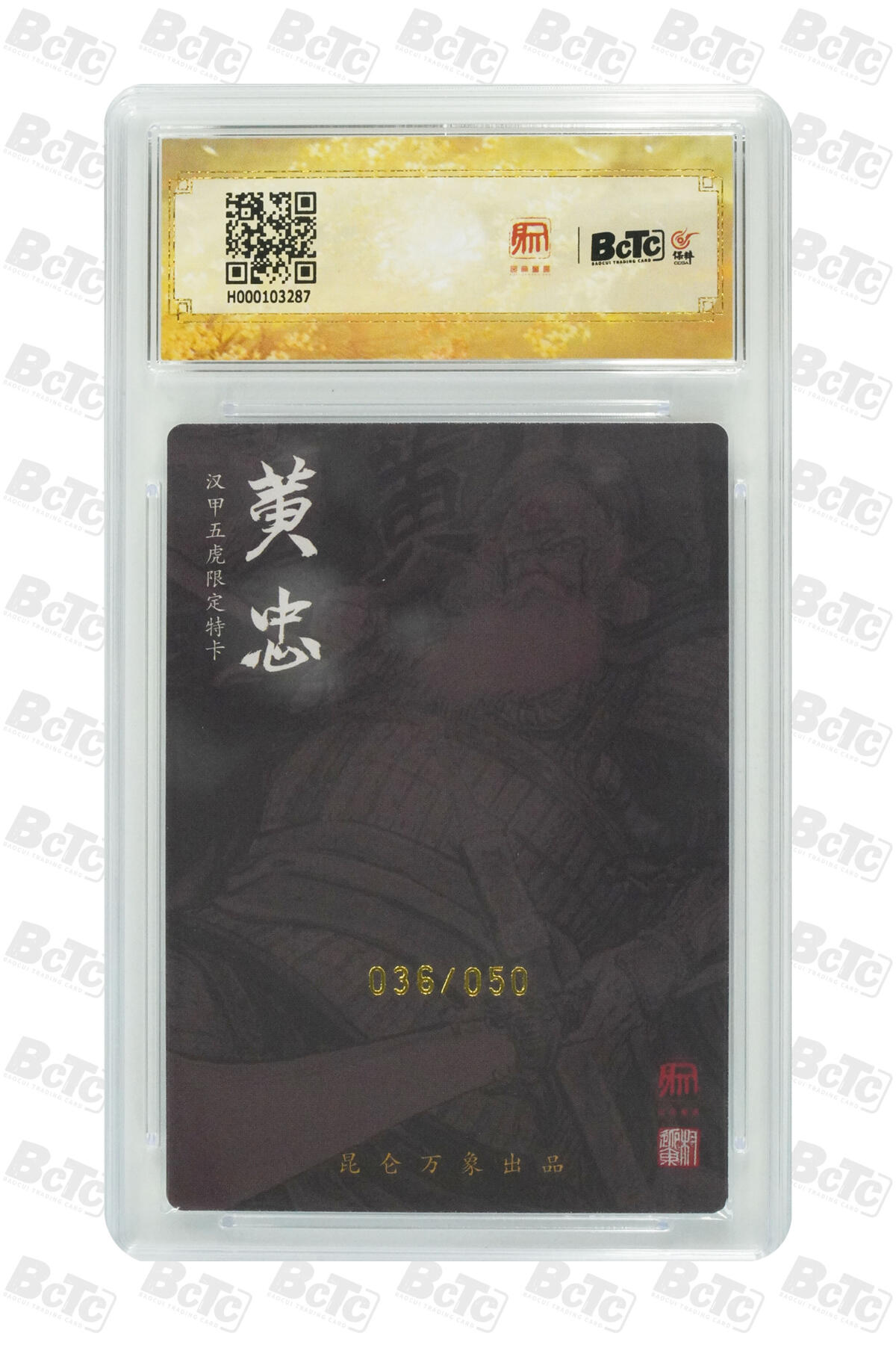 白泽拍卖卡牌手绘专场第34期（花朝去了又春分 草如茵 柳烟新） 2024 昆仑万象 龙虎汇 五虎将1套+1张诸葛亮 共6张 关羽030/050，张飞008/050，赵云027/050，马超016/050，黄忠036/050，诸葛亮026/036 6张权迎东亲签 粗闪 保粹评级 3张10分 3张9.5分 特标