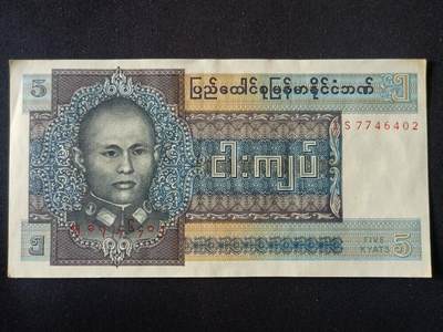 【游宝拍卖】丙午马年第15期 - 缅甸-5元【近新品相AU】