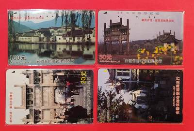 《鸿通俱乐部》拍卖第80期 2026年3月25日21：00延时节拍 - 安徽田村旧卡《徽州古迹》4全 鸿通 66分*1  65分*1 64分*1 63分*1