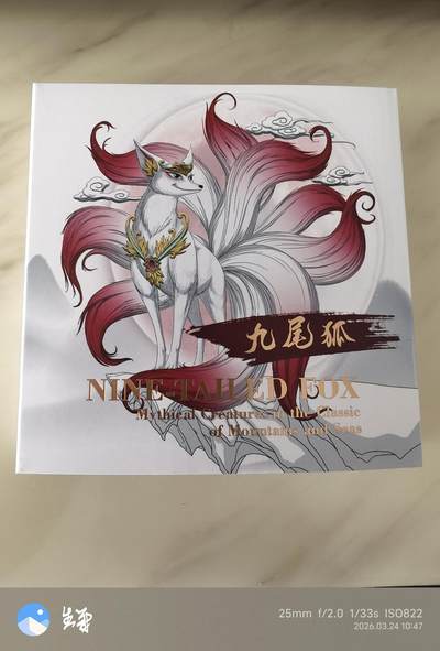 昊象达收藏银币拍卖第6场 - 萨摩亚山海经九尾狐镀金铜币20美分24克