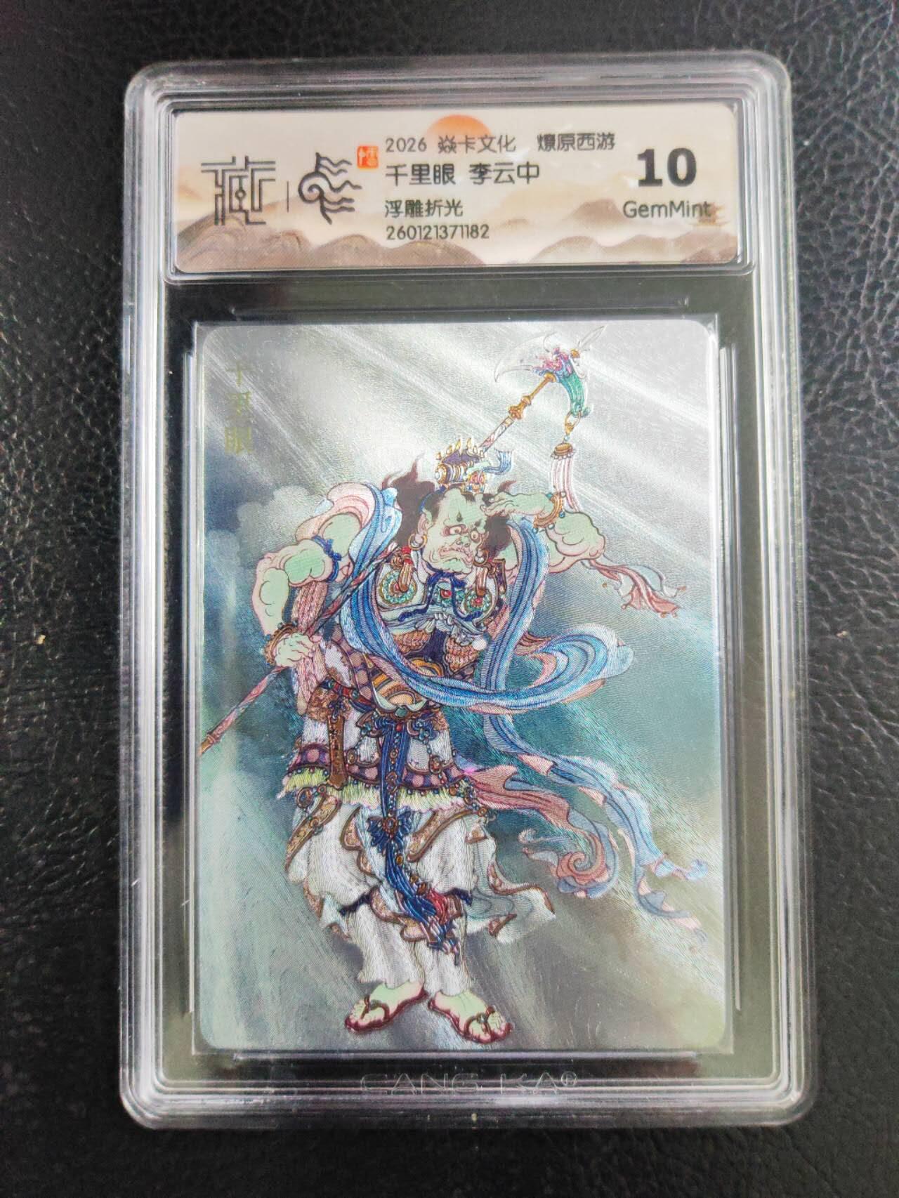 阳大大卡牌拍卖第106期（持续收拍品，周五晚上九点截拍，进群福利早知道）