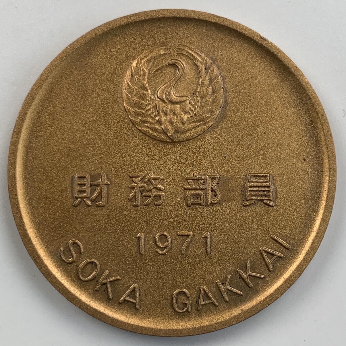 掌中浮雕-藏着的欧洲第056场 1971年日本财务部员铜章，35mm