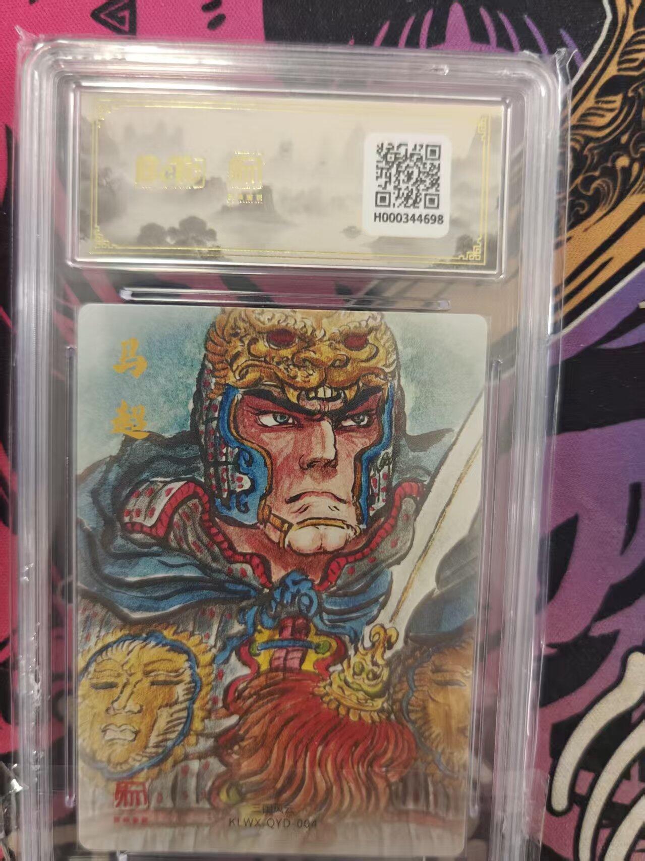 寸草不生拍卖 蛇年第一期 昆仑万象三国礼盒2马超
画家：权迎东
爆金