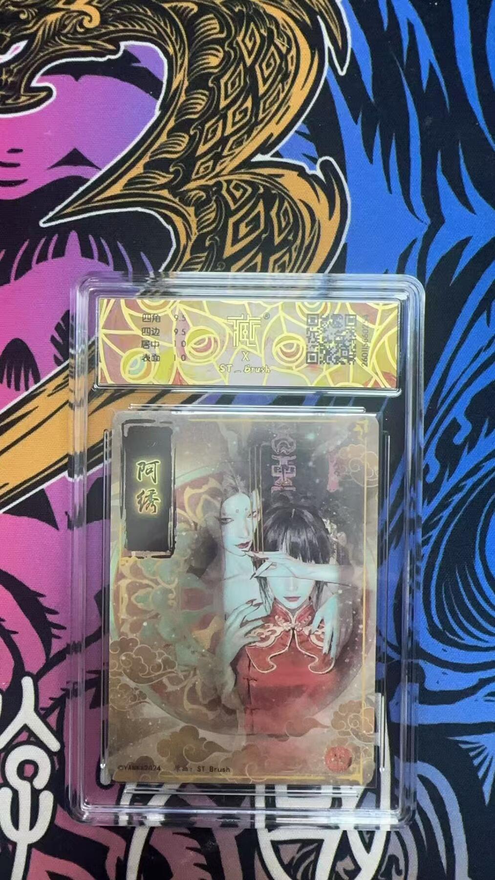 寸草不生拍卖 蛇年第一期 焱卡文化  刷子老师  阿绣
幻彩折光